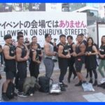 ハロウィーン後の渋谷に現れた「謎のマッチョ集団」街のゴミを自慢の筋肉で拾いあげる｜TBS NEWS DIG