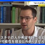 ガザ検問所から外国人が脱出「わたしたちは何も学んでいない」2014年地上侵攻時の元イスラエル兵の訴え　ガザでは最大難民キャンプに空爆で双方の死者が1万人超【news23】｜TBS NEWS DIG