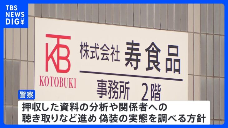 給食用豚肉　外国産を国産と偽り納入　相模原市の食品加工会社など家宅捜索　不正競争防止法違反の疑い｜TBS NEWS DIG