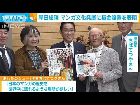 「あしたのジョー」ちばてつやさんが直談判　岸田総理がマンガ支援基金を設置へ(2023年11月1日)