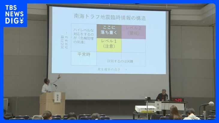 「大きな混乱生じるおそれ “空振り”前提に対応を」南海トラフ臨時情報　7割超が的中率誤認　関西大など研究チーム｜TBS NEWS DIG