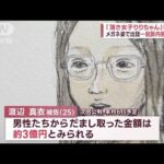 「頂き女子りりちゃん」初公判　メガネ姿で出廷…起訴内容認める(2023年11月2日)