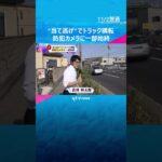 当て逃げされたトラックが民家の塀に突っ込み横転#shorts #読売テレビニュース