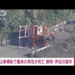 【速報】静岡・伊豆の国市　祭りの山車横転で重体だった70代男性が死亡　警察(2023年11月3日)