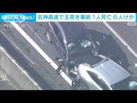 【速報】京都・長岡京市　名神高速・多重衝突事故で心肺停止だった71歳女性死亡　警察(2023年11月3日)