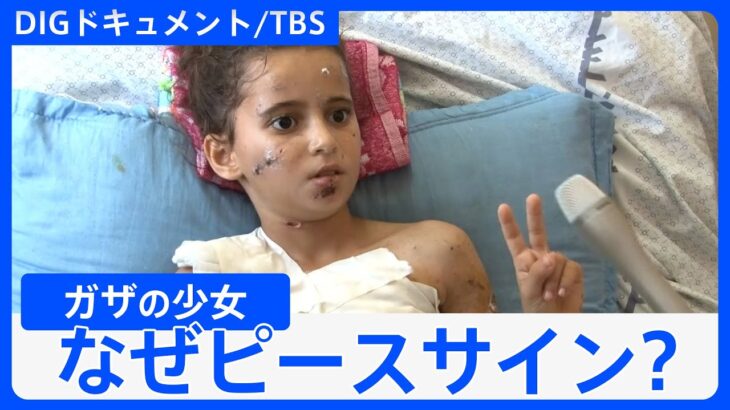 空爆で大けが負った少女「妹が死んだけどうれしいです」…どうして？？戦争では、よくあることです。～「戦争、見えていますか」(2015年戦後70年企画)【DIGドキュメント×TBS】