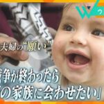 「赤ちゃんをガザの家族に会わせたい…」日本在住の夫婦の願い　地上作戦本格化、現地で今何が？中谷キャスターが取材【ウェークアップ】