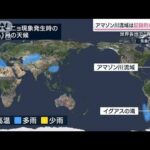 世界各地で“異常気象”　大洪水の一方で干ばつも…いま何が？「日本は暖冬で嵐に」(2023年11月4日)