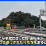 横浜横須賀道路でオートバイの死亡事故　ひき逃げの可能性も　衣笠ICと佐原IC間で約11時間通行止め｜TBS NEWS DIG