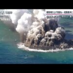 硫黄島沖で噴火“新たな島”出現　海上には「軽石いかだ」漂着の恐れは？専門家が解説(2023年11月5日)