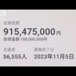 【速報】国立科学博物館のクラファンが終了　支援総額は9億円超で史上最高に(2023年11月6日)