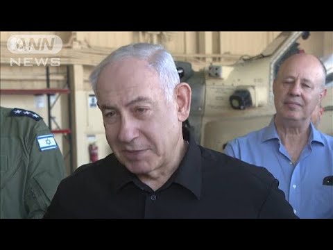 イスラエル首相 人質解放しない限り停戦拒否　米国務長官「協議続ける」(2023年11月6日)
