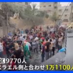 ネタニヤフ首相「ハマス倒すまで戦い続ける」　ガザへの攻撃激化、死者は9700人超に｜TBS NEWS DIG