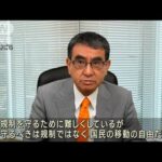 河野大臣「守るべきは国民の移動の自由」ライドシェアめぐり業界関係者と議論(2023年11月6日)