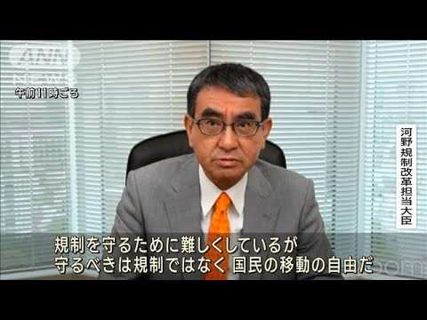 河野大臣「守るべきは国民の移動の自由」ライドシェアめぐり業界関係者と議論(2023年11月6日)