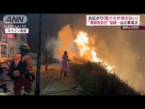 “爆弾低気圧”猛威…海辺の街に大洪水　炎広がり「風で火が消えない」山火事拡大(2023年11月6日)