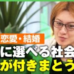 【格差】低年収が恋愛・結婚に影響？ 若新雄純「自由に選択できる社会だからこそ“選ばれない人”も」｜アベヒル