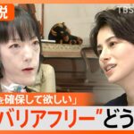 “誰もが読書を楽しめる環境を”「読書バリアフリー」を訴える芥川賞作家・市川沙央×ホラン千秋キャスター対談「優しさや思いやりがなくても平等は成り立つべき」【SDGs】｜TBS NEWS DIG