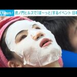 日本一「ぼーっとしてる人」決定。仕事の格好・表情、心拍数の安定度で採点(2023年11月7日)
