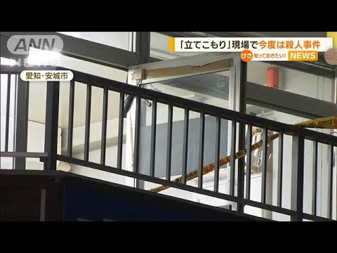 立てこもり事件があった会社で…「お金のトラブル」35歳男を社長殺害容疑で逮捕【知っておきたい！】(2023年11月8日)