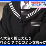 “大きな音が苦痛”「感覚過敏」の生きづらさ　香水は苦手・触られるとやけどの痛み　「神経質だと誤解を生むが…」多様性認める取り組み【SDGs】｜TBS NEWS DIG