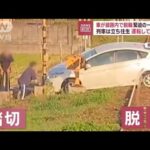 車が線路内で脱輪　緊迫の一部始終　列車は立ち往生　運転していたのは(2023年11月8日)