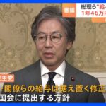 岸田総理らの“給与アップ”法案　立憲が修正案を近く国会に提出へ｜TBS NEWS DIG