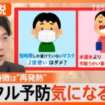 インフルエンザ｢基本的な対策｣が“最大の予防策”　手洗いの“代わり”にアルコール消毒“のみ”で済ますのは効果があるか？【Nスタ解説】｜TBS NEWS DIG