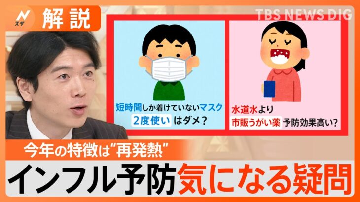 インフルエンザ｢基本的な対策｣が“最大の予防策”　手洗いの“代わり”にアルコール消毒“のみ”で済ますのは効果があるか？【Nスタ解説】｜TBS NEWS DIG