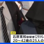 【速報】カンボジア拠点の日本人・特殊詐欺グループ25人　詐欺などの疑いで逮捕　先ほど羽田空港に到着　このあと埼玉県内の警察署に移送へ｜TBS NEWS DIG