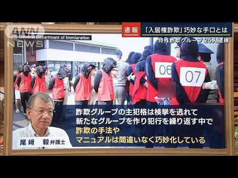 【報ステ】急増“入居権詐欺”手口と背景…専門家「必要ないと答えても引っかかる」(2023年11月8日)