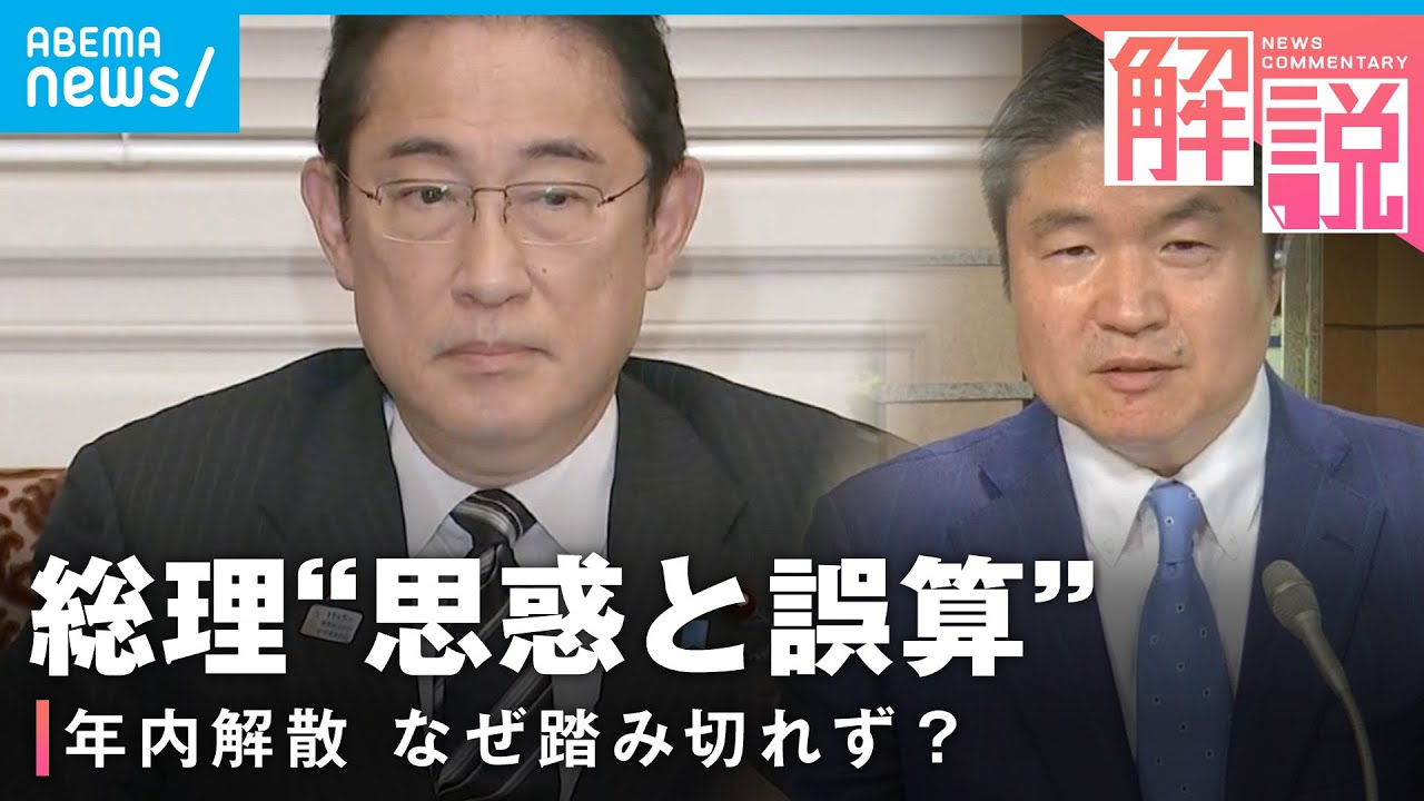 【なぜ】「本気で今秋と考えていたはず」支持率低迷に相次ぐ辞任…“年内解散”見送った総理の“思惑と誤算”｜政治部官邸キャップ 千々岩森生記者