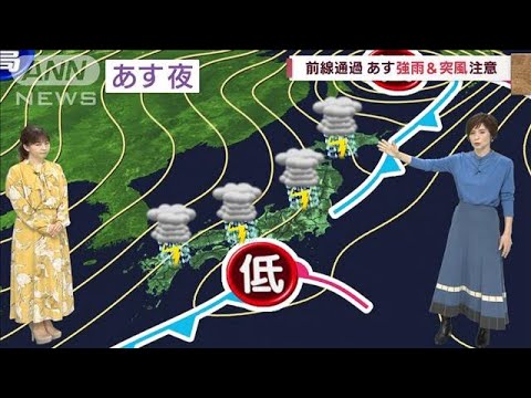 【全国の天気】あす雷雨・竜巻注意！交通機関に影響も(2023年11月9日)