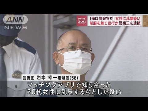 「俺は警察官だ」女性に乱暴疑い　制服を着て犯行か　警視正を逮捕(2023年11月9日)