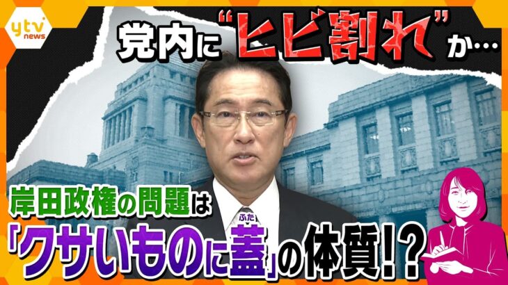 【ヨコスカ解説】“年内解散”見送りへ―。熱意はあるが足並みそろわず…岸田政権、発信力の弱さで、揺らぐ信頼