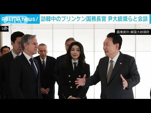 「米国のリーダーシップがより重要な時」ブリンケン長官が韓国・尹大統領らと会談(2023年11月9日)