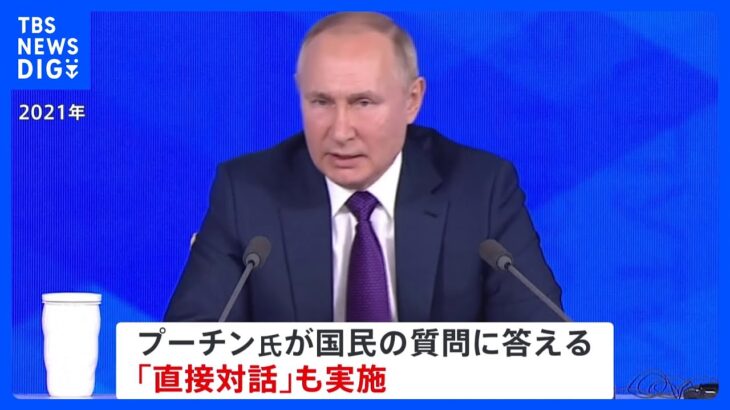 プーチン大統領　侵攻後初めて「年末大記者会見」実施へ　欧米メディアなどの出席認めるか焦点｜TBS NEWS DIG