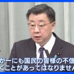 総理や政務三役の給与増額分を自主返納へ　給与アップ法案めぐり松野官房長官が表明｜TBS NEWS DIG