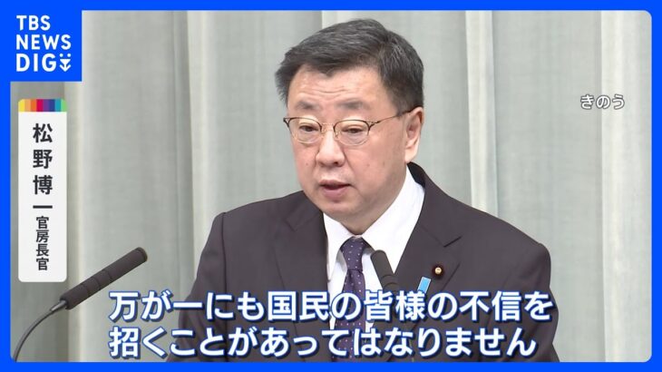 総理や政務三役の給与増額分を自主返納へ　給与アップ法案めぐり松野官房長官が表明｜TBS NEWS DIG