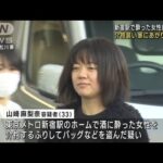 介抱装いバッグなど窃盗か　新宿駅で酔った女性に声かけ家に　33歳の女逮捕(2023年11月10日)