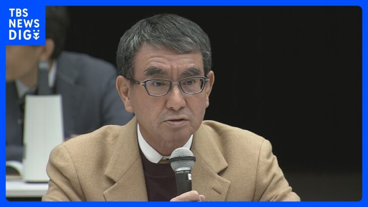 河野大臣「基金の制度的な見直しも考える必要」「秋の行政事業レビュー」で｜TBS NEWS DIG