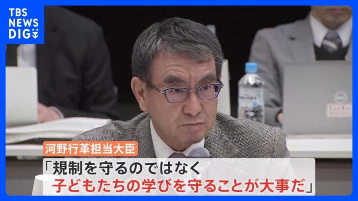 河野大臣「規制を守るのではなく、子どもたちの学びを守ることが大事」教育のデジタル化めぐり言及　「秋の行政事業レビュー」で｜TBS NEWS DIG