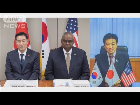 日米韓防衛首脳　北朝鮮ミサイル警戒システムで連携(2023年11月13日)