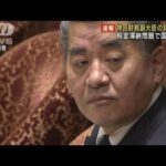 神田財務副大臣の辞任を決定　税金滞納問題をめぐり(2023年11月13日)