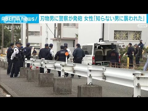 刃物男に警察が発砲　けがの女性「知らない男に襲われた」 大阪市(2023年11月13日)