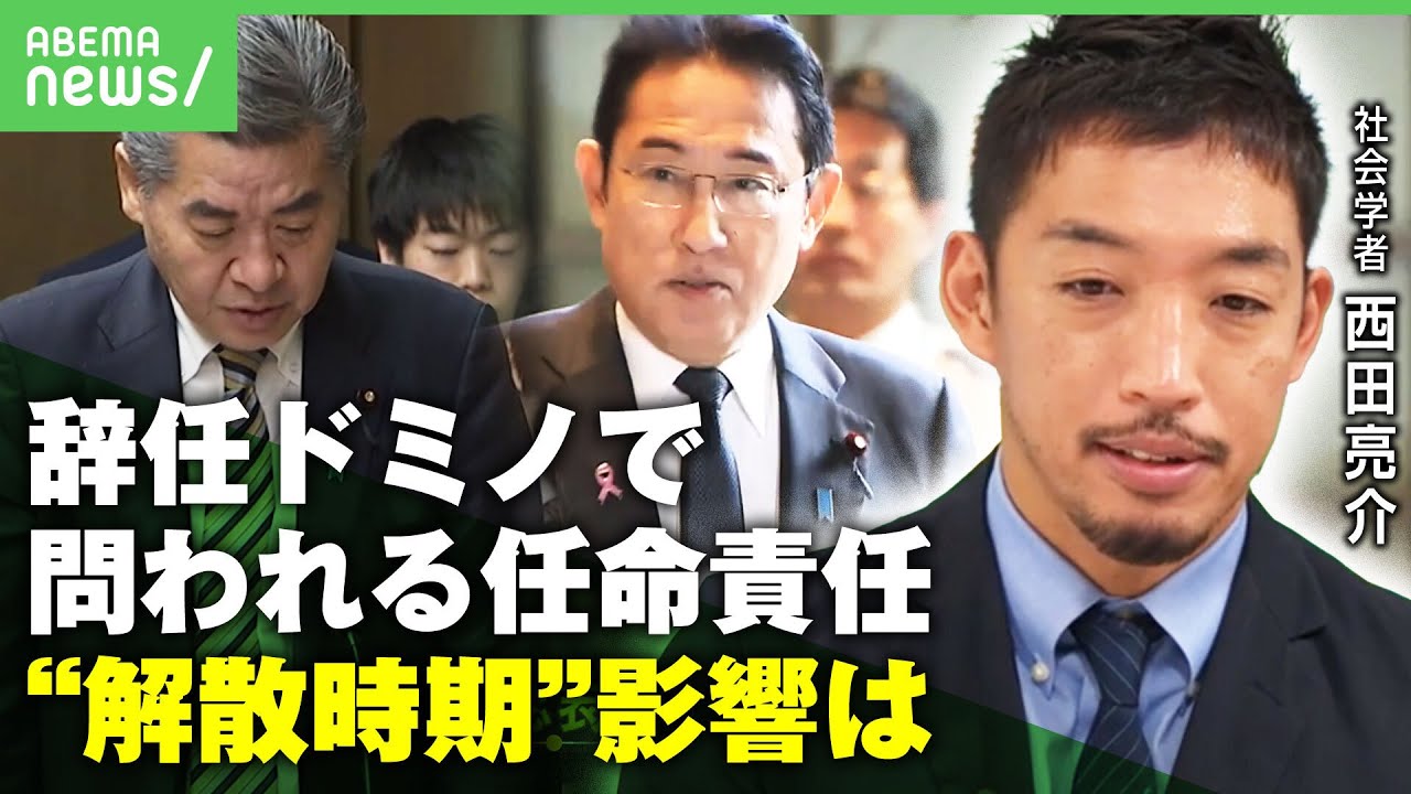 【最悪のシナリオ】”税金滞納”財務副大臣も辞任…岸田総理”年内解散”見送りも来年どうなる？西田亮介「総裁選前に解散できない可能性も」｜アベヒル