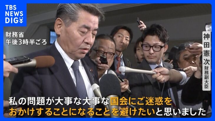 “税金滞納”神田副大臣が辞任　元秘書明かす「お金に対して、時間に対して、すべてルーズなので」　政務三役の辞任は3人目｜TBS NEWS DIG