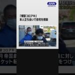 私人逮捕系ユーチューバー「煉獄コロアキ」　容疑者立ち会いで自宅を捜索 #shorts