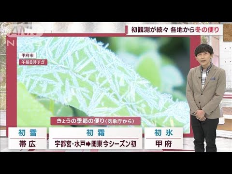 【関東の天気】「次…天気が崩れるのは？」週間予報(2023年11月14日)