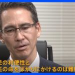 ライドシェア解禁の議論加速にタクシー業界トップが警鐘「事故・事件の最終責任者は誰なのか」｜TBS NEWS DIG